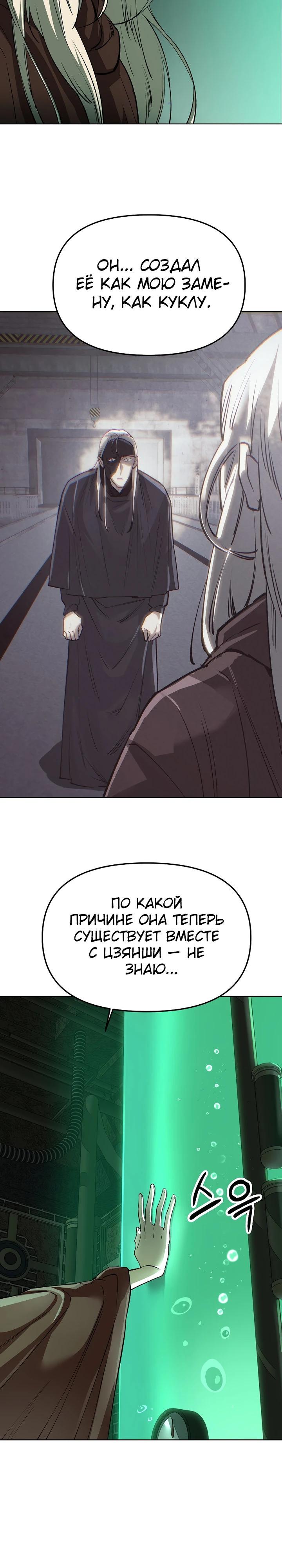 Манга Космический Небесный Демон 3077 - Глава 74 Страница 9