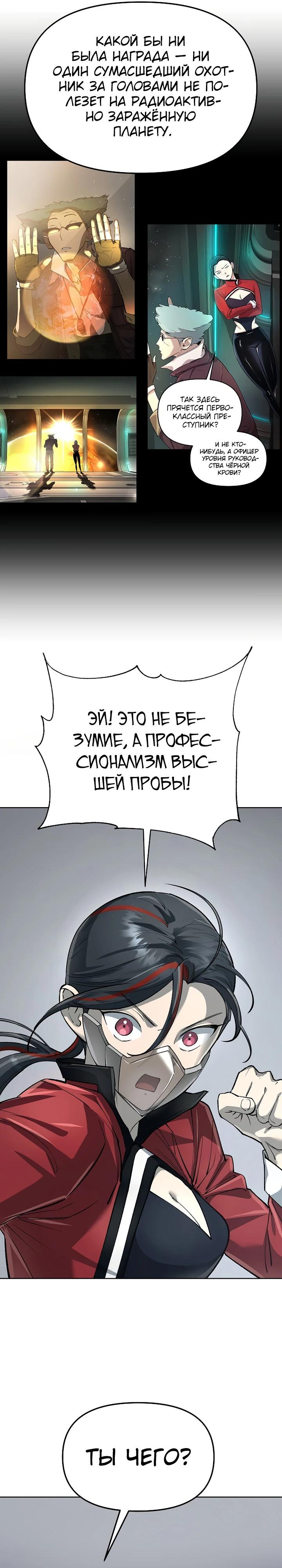 Манга Космический Небесный Демон 3077 - Глава 74 Страница 31