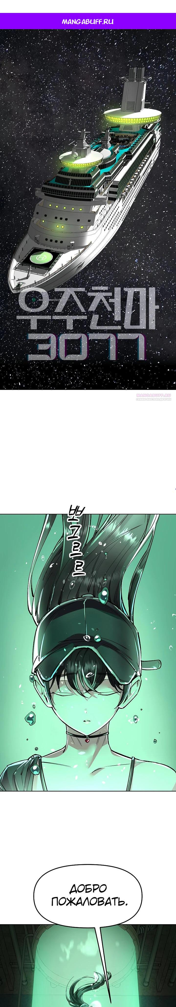 Манга Космический Небесный Демон 3077 - Глава 74 Страница 1