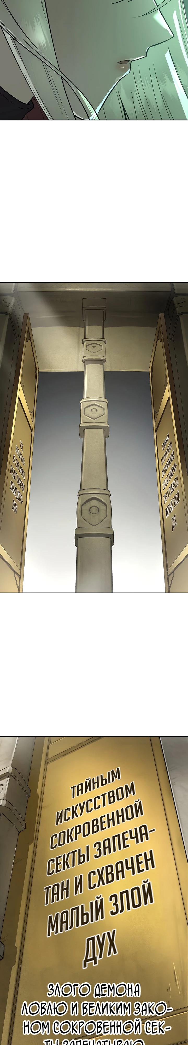 Манга Космический Небесный Демон 3077 - Глава 74 Страница 28