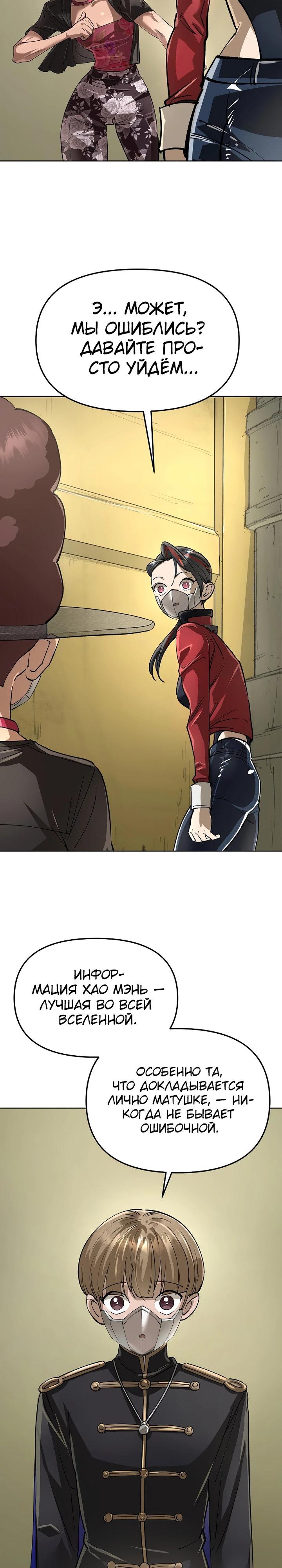 Манга Космический Небесный Демон 3077 - Глава 74 Страница 13