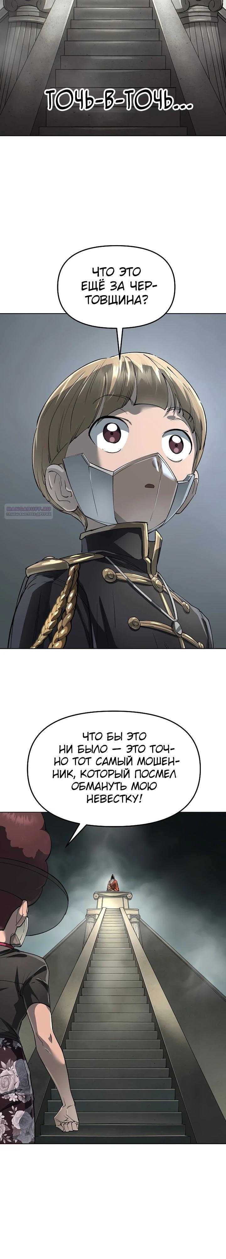 Манга Космический Небесный Демон 3077 - Глава 74 Страница 18