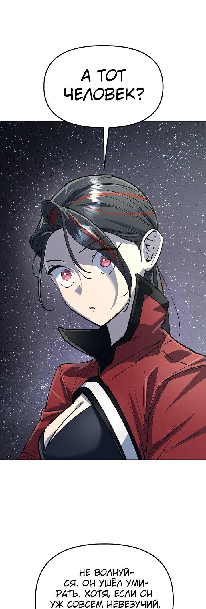 Манга Космический Небесный Демон 3077 - Глава 77 Страница 41