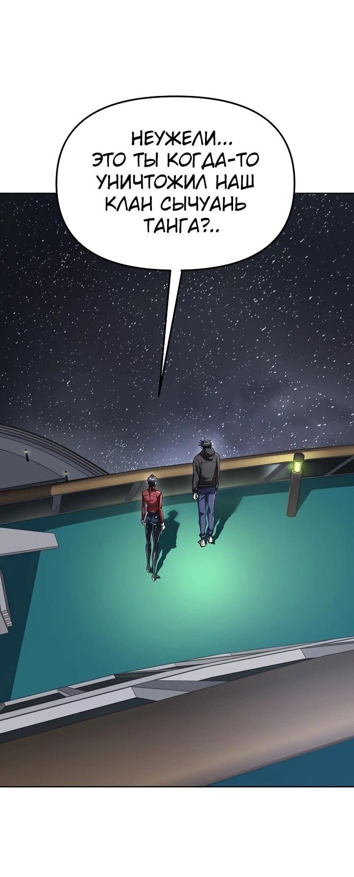 Манга Космический Небесный Демон 3077 - Глава 77 Страница 4