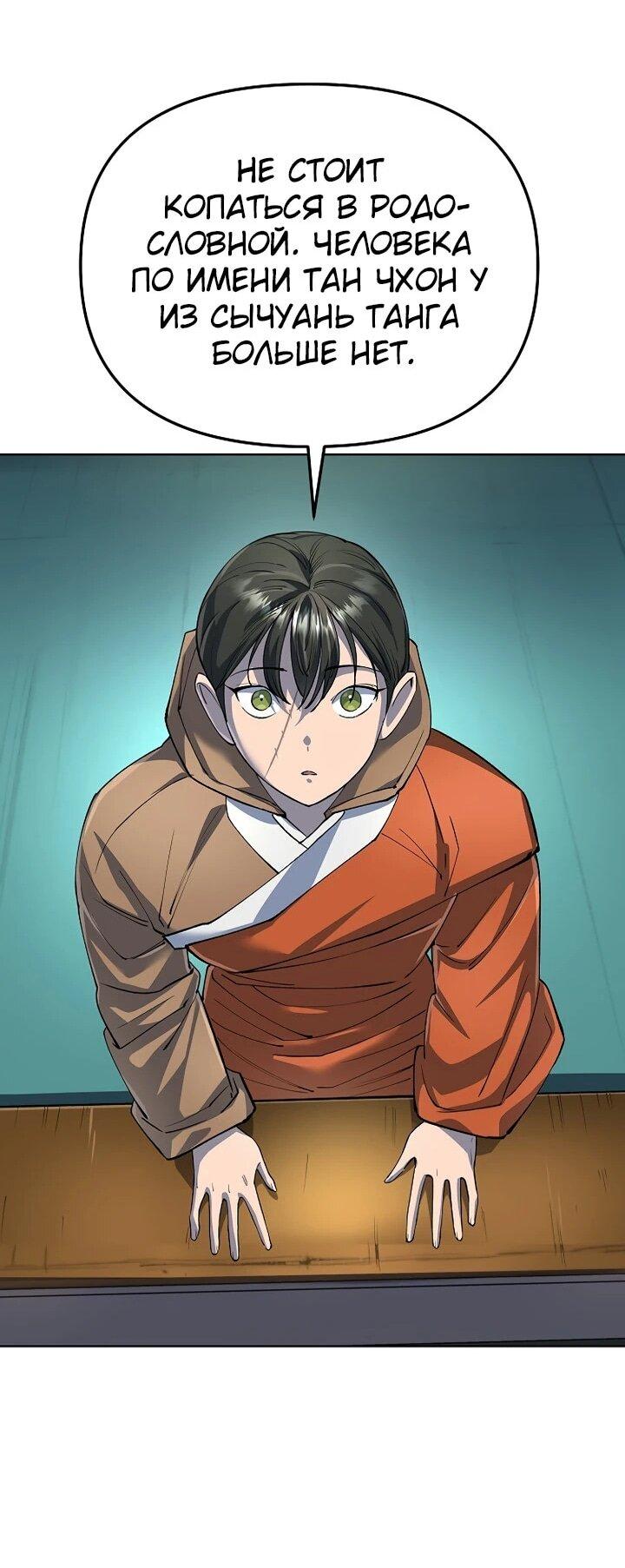 Манга Космический Небесный Демон 3077 - Глава 77 Страница 48