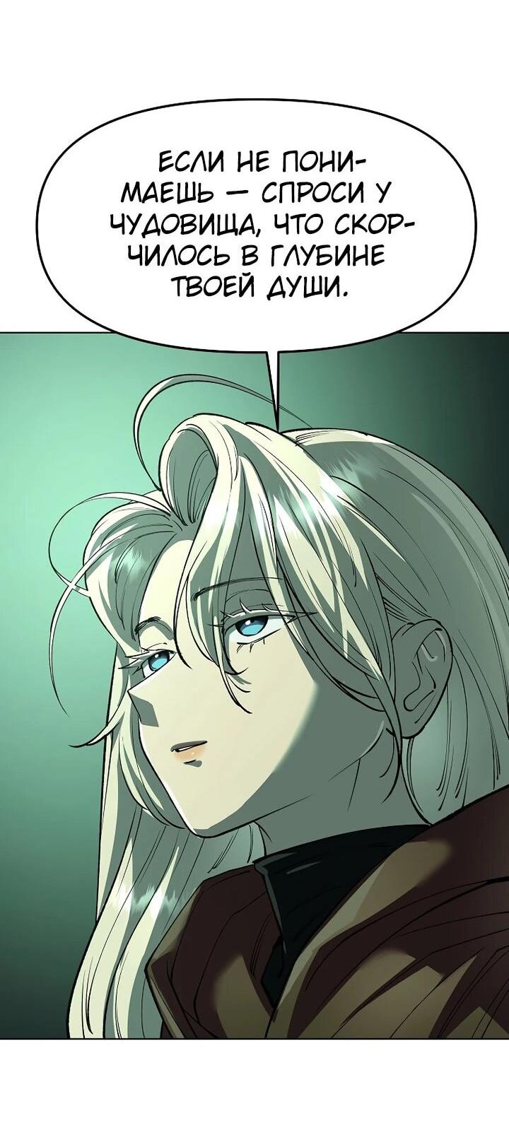Манга Космический Небесный Демон 3077 - Глава 77 Страница 71