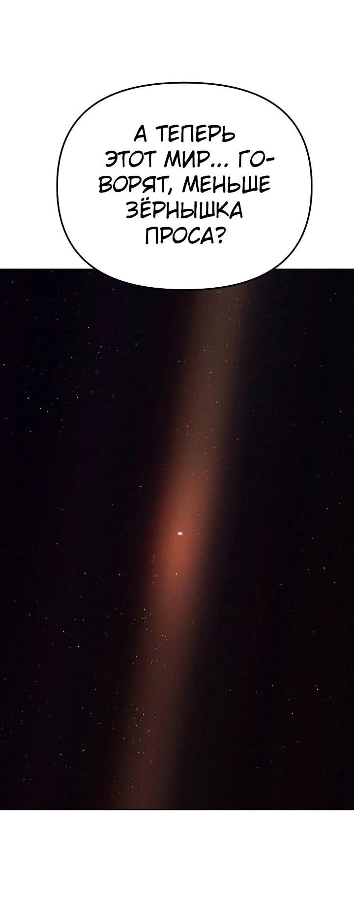 Манга Космический Небесный Демон 3077 - Глава 77 Страница 46