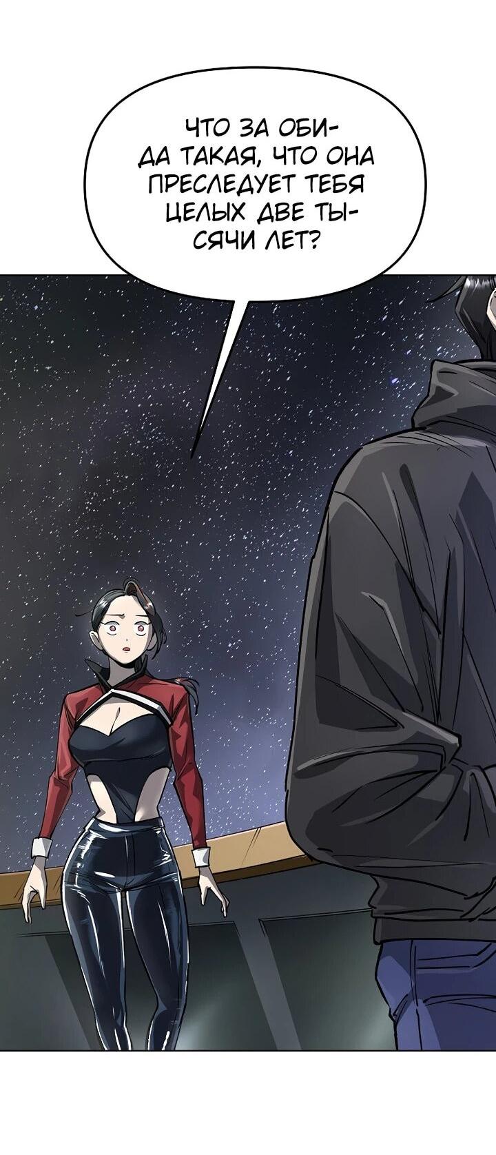 Манга Космический Небесный Демон 3077 - Глава 77 Страница 2