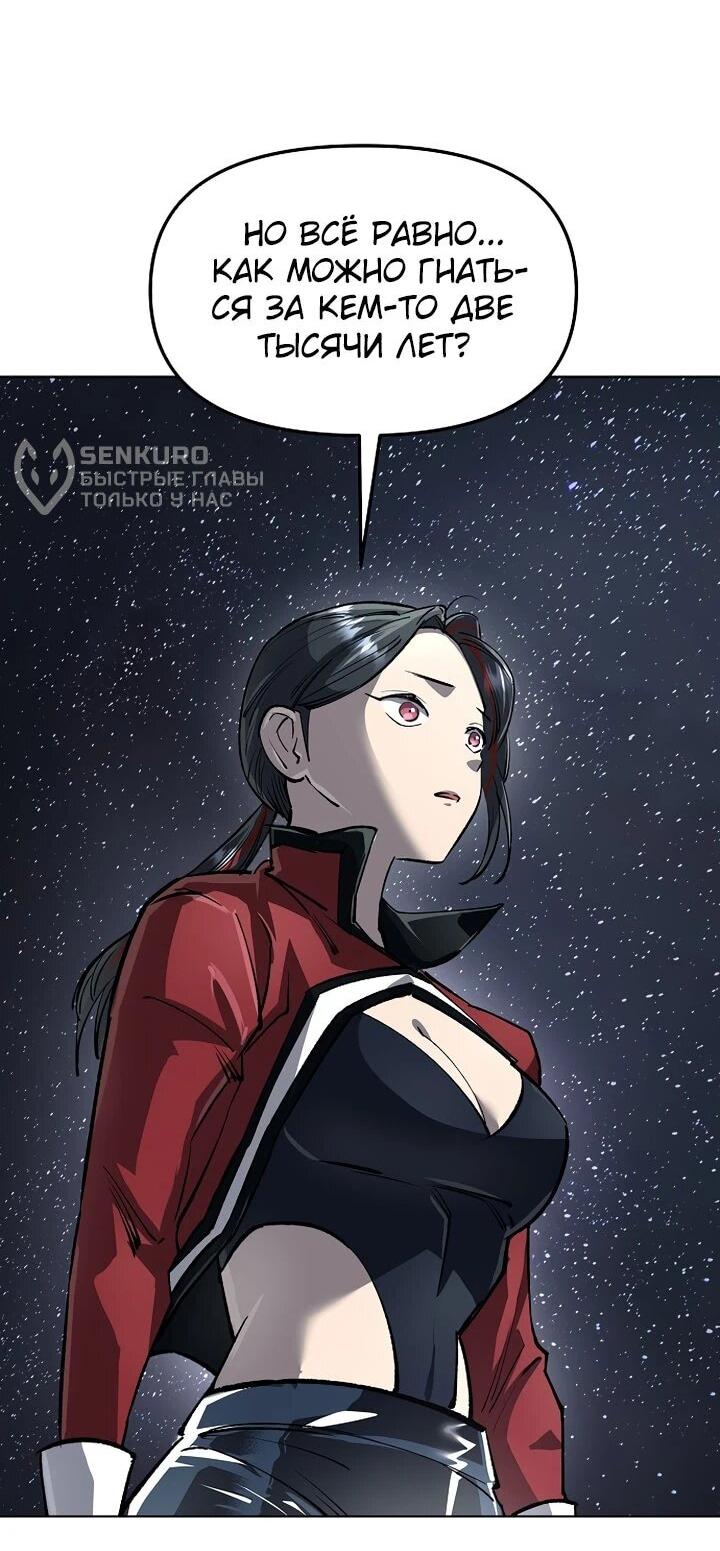 Манга Космический Небесный Демон 3077 - Глава 77 Страница 10