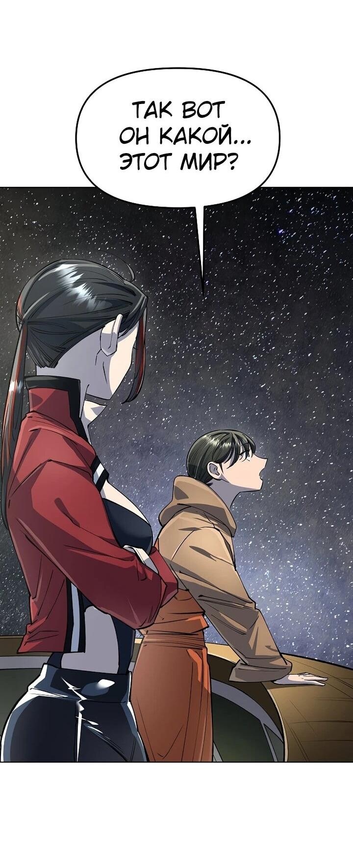 Манга Космический Небесный Демон 3077 - Глава 77 Страница 40