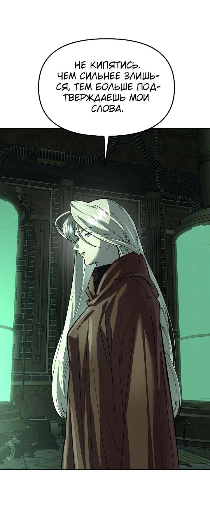 Манга Космический Небесный Демон 3077 - Глава 77 Страница 73