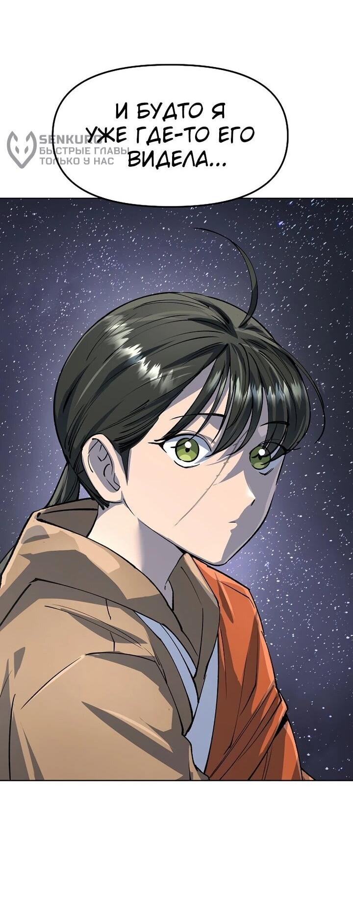 Манга Космический Небесный Демон 3077 - Глава 77 Страница 57