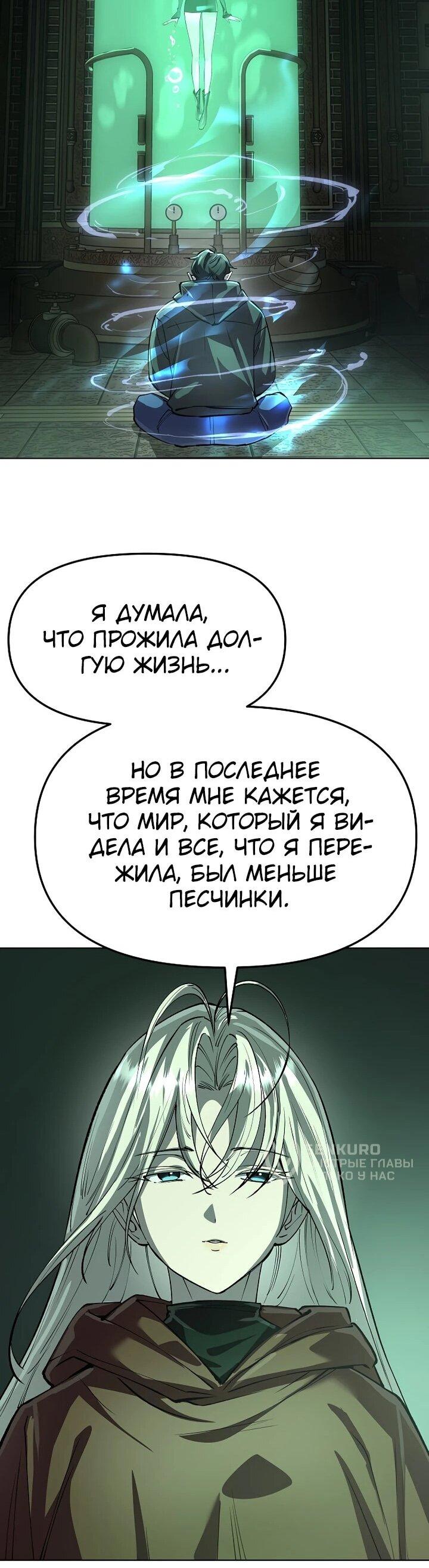 Манга Космический Небесный Демон 3077 - Глава 77 Страница 65