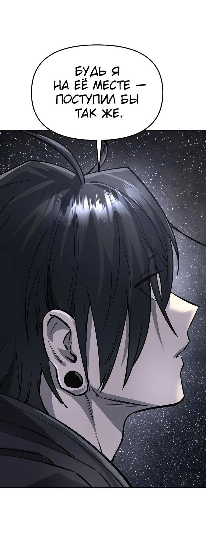 Манга Космический Небесный Демон 3077 - Глава 77 Страница 8