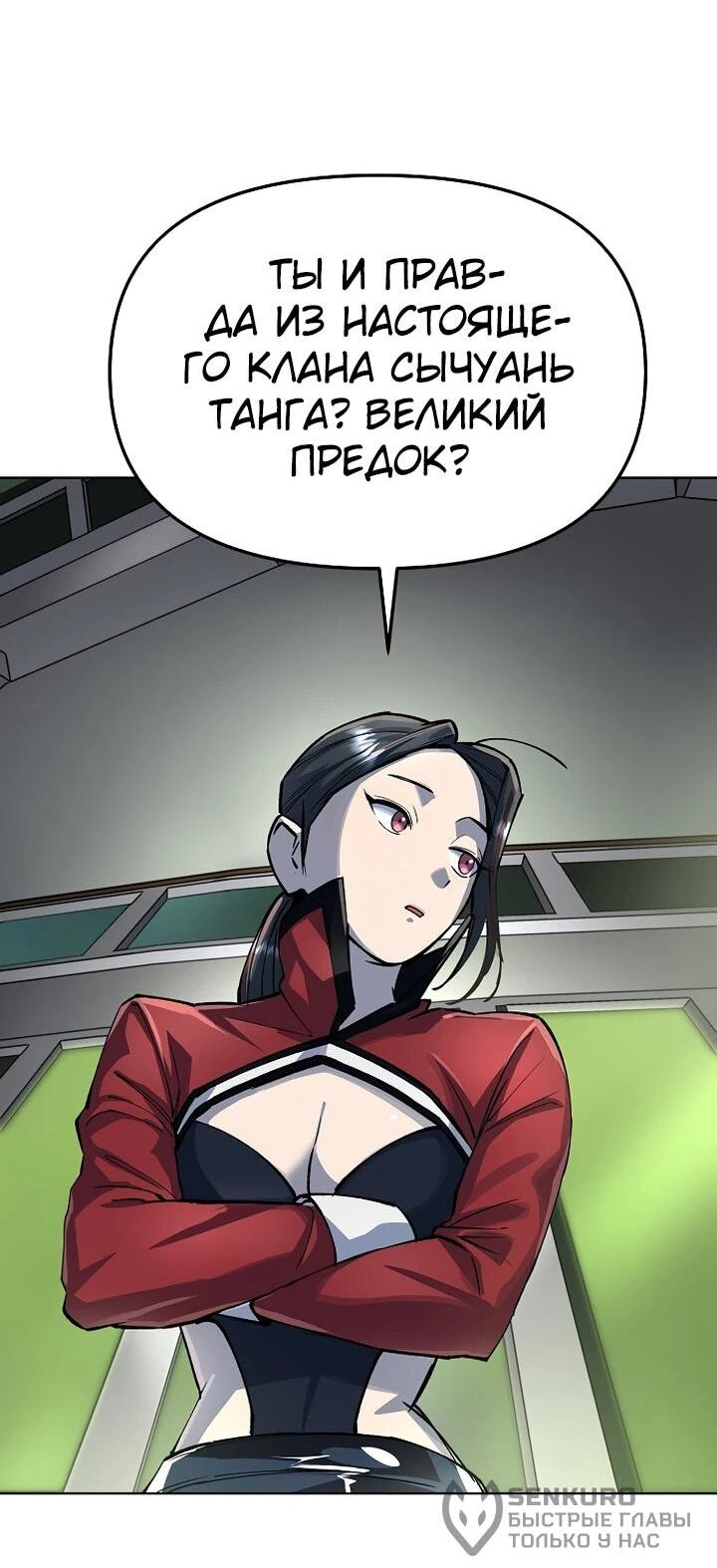 Манга Космический Небесный Демон 3077 - Глава 77 Страница 47