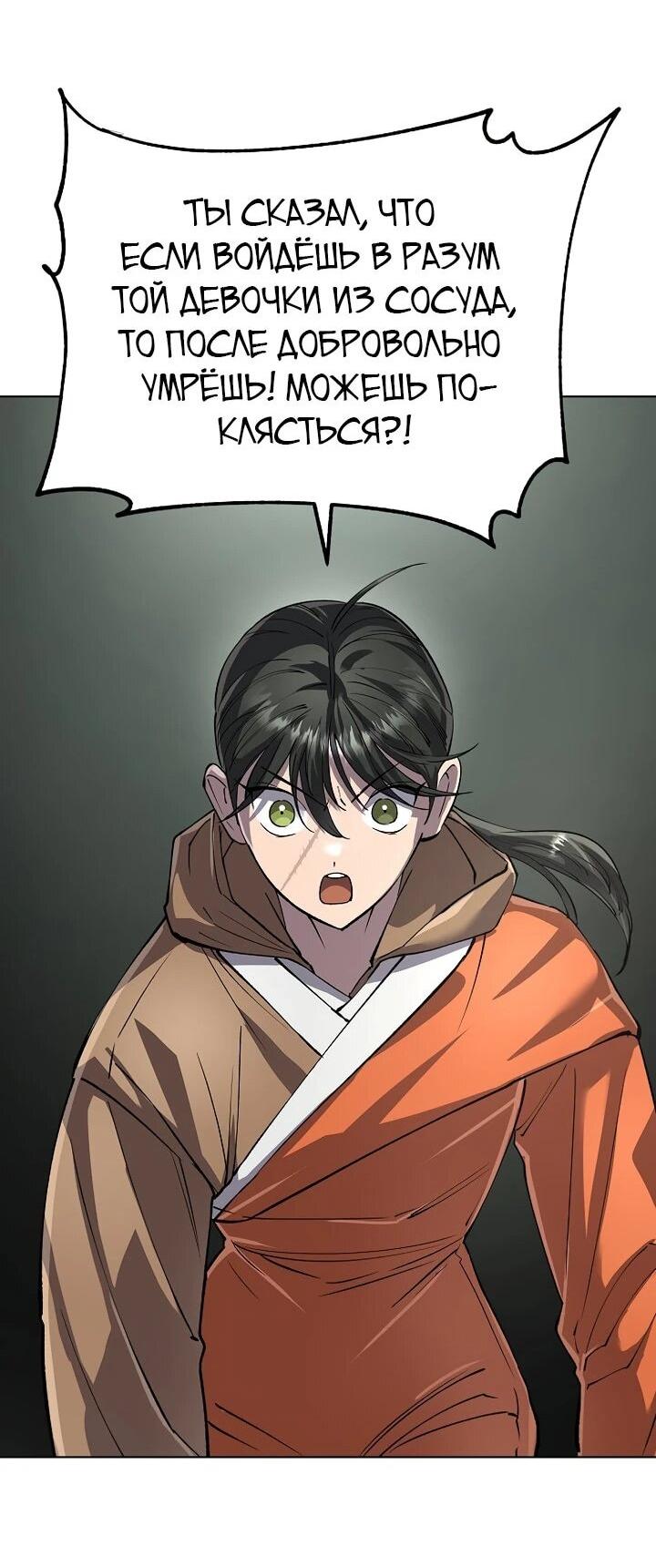 Манга Космический Небесный Демон 3077 - Глава 77 Страница 21