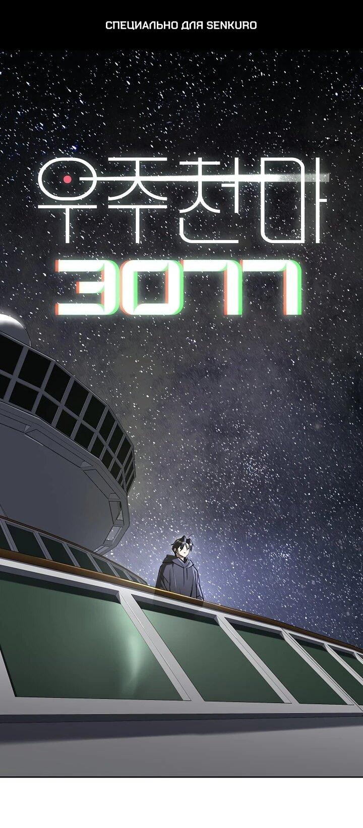 Манга Космический Небесный Демон 3077 - Глава 77 Страница 1