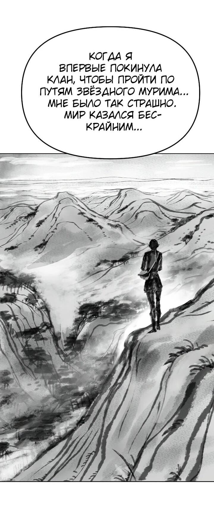 Манга Космический Небесный Демон 3077 - Глава 77 Страница 45