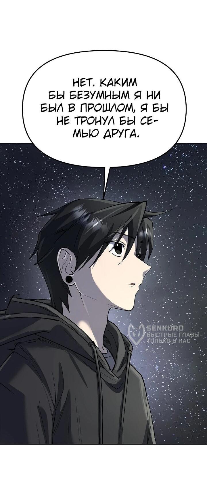 Манга Космический Небесный Демон 3077 - Глава 77 Страница 5