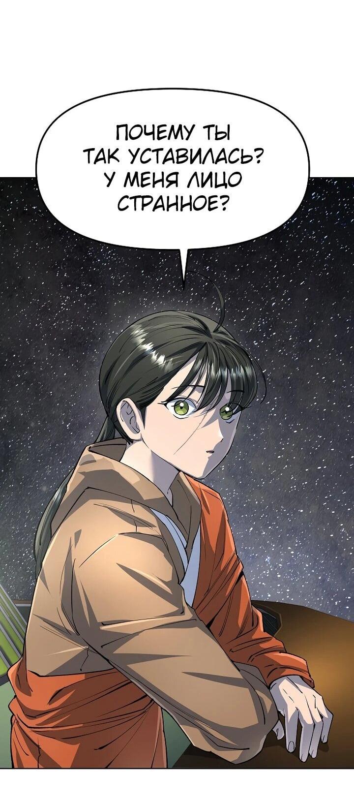 Манга Космический Небесный Демон 3077 - Глава 77 Страница 55