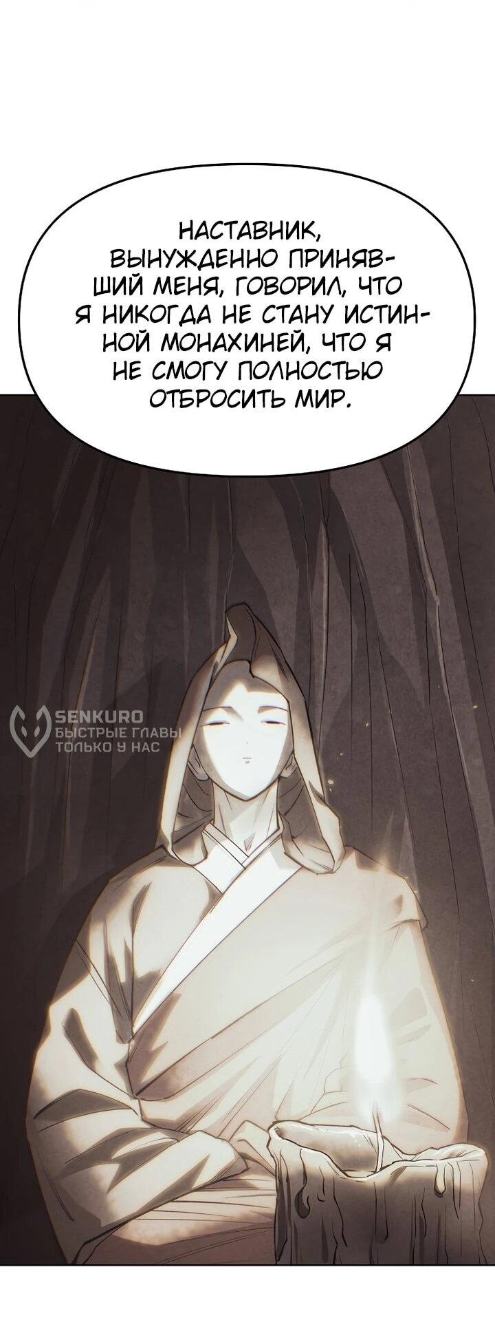 Манга Космический Небесный Демон 3077 - Глава 77 Страница 52