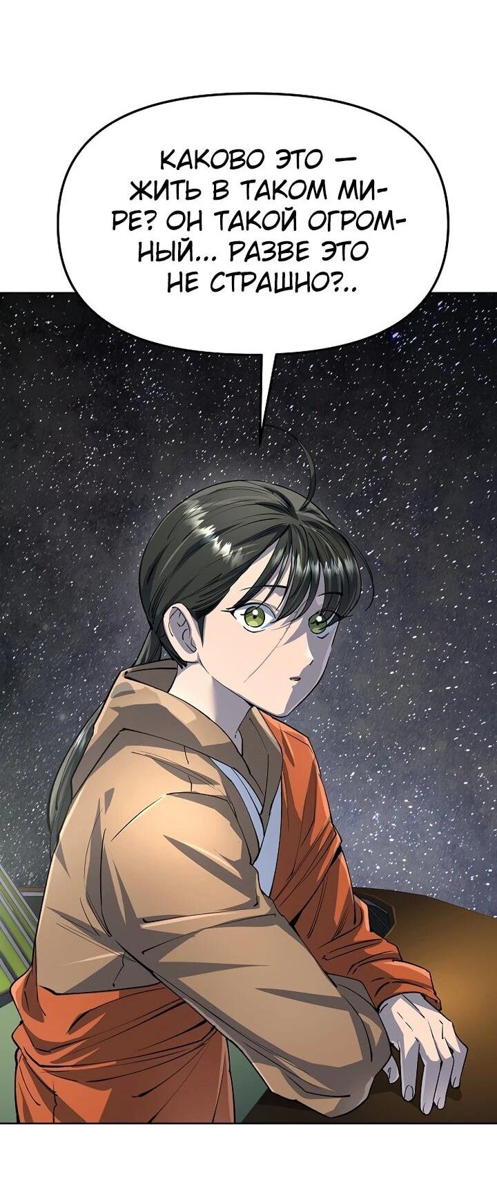 Манга Космический Небесный Демон 3077 - Глава 77 Страница 44