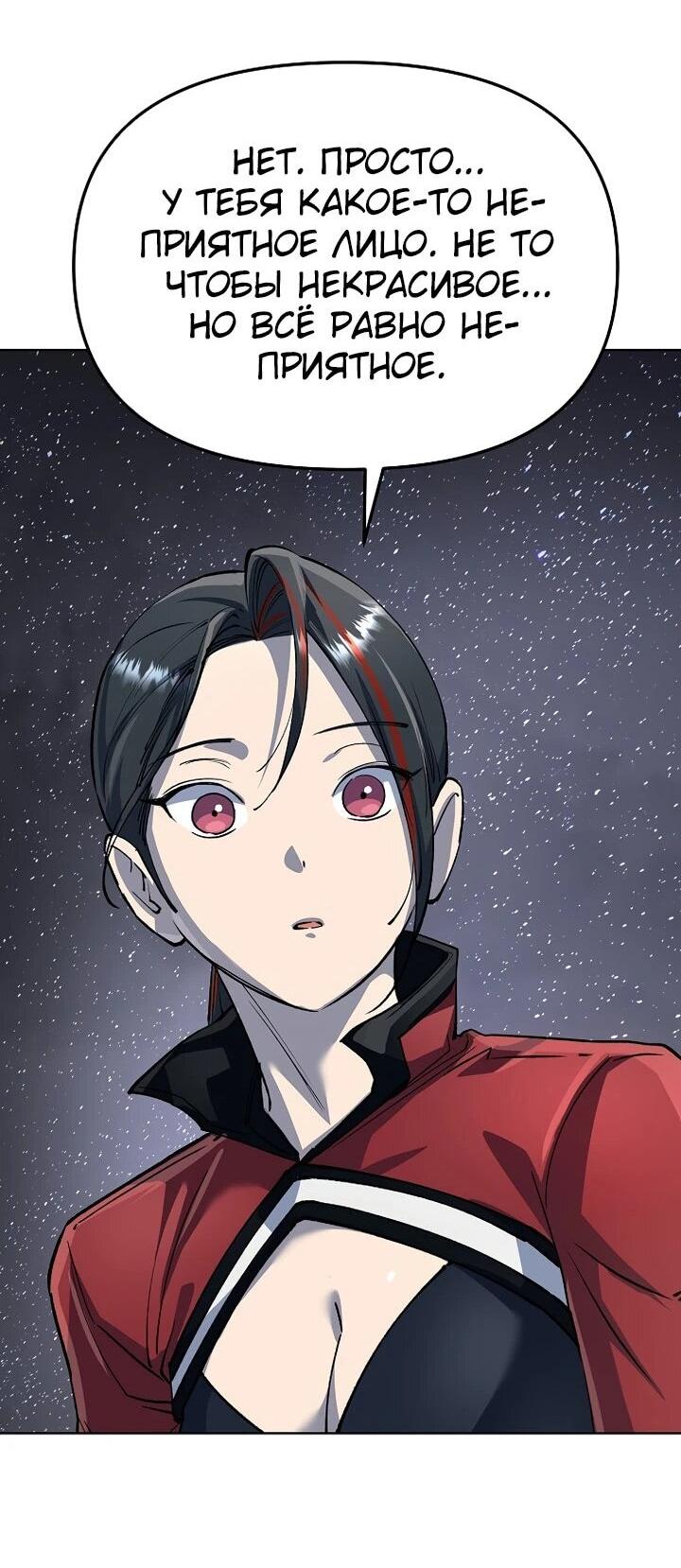 Манга Космический Небесный Демон 3077 - Глава 77 Страница 56