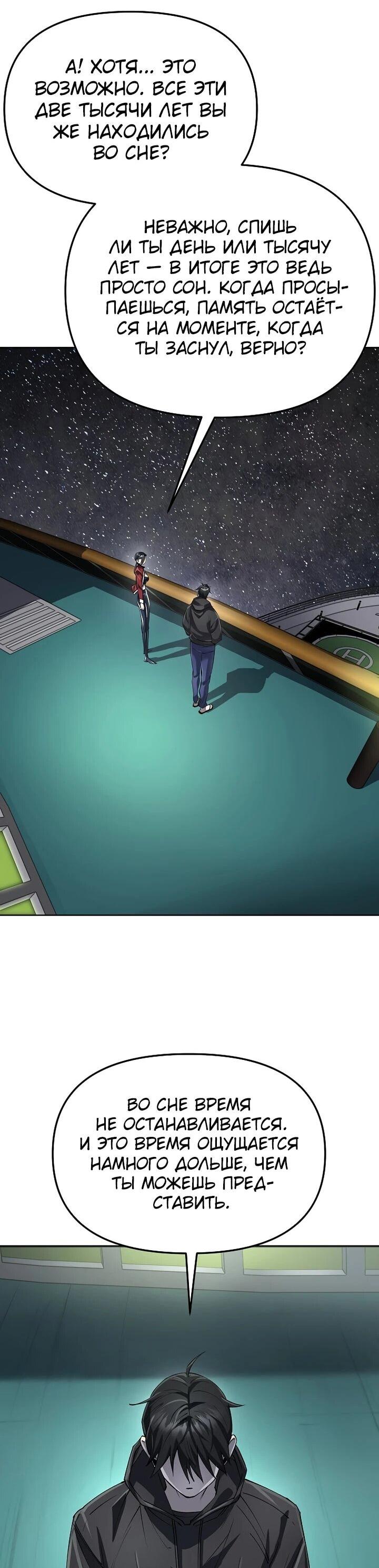 Манга Космический Небесный Демон 3077 - Глава 77 Страница 11