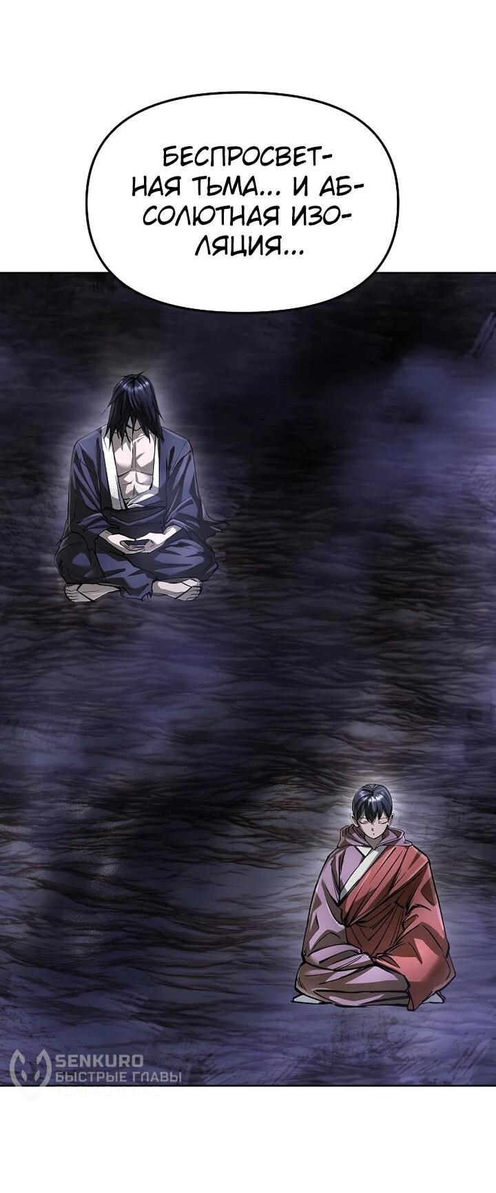 Манга Космический Небесный Демон 3077 - Глава 77 Страница 13