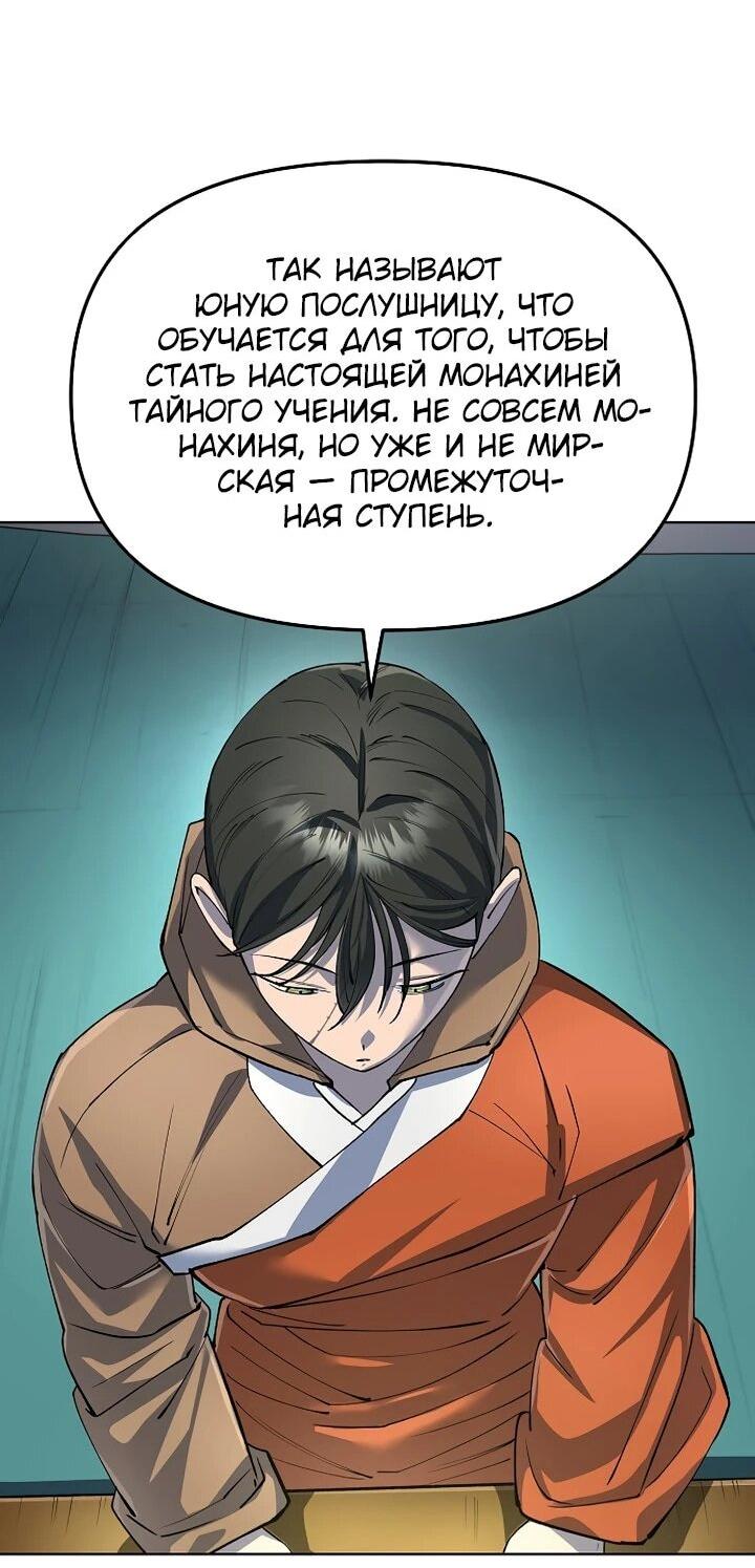 Манга Космический Небесный Демон 3077 - Глава 77 Страница 51