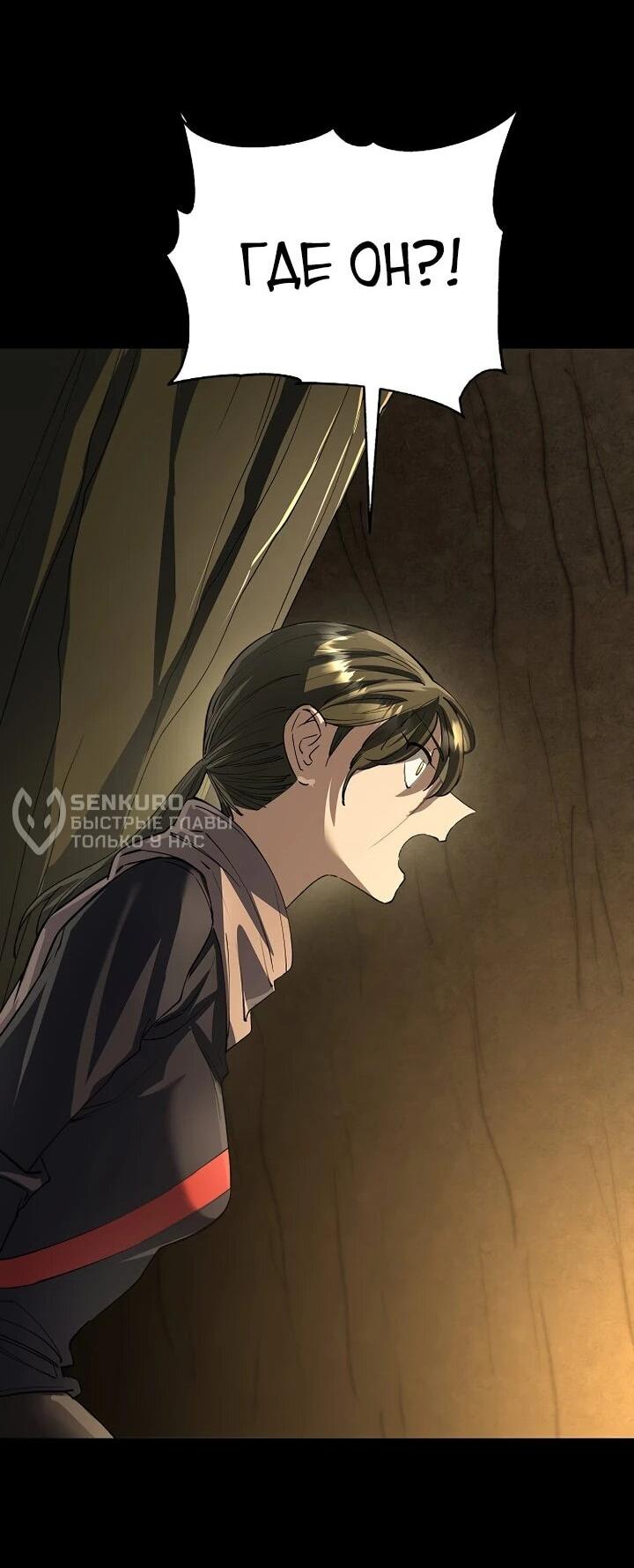 Манга Космический Небесный Демон 3077 - Глава 76 Страница 55