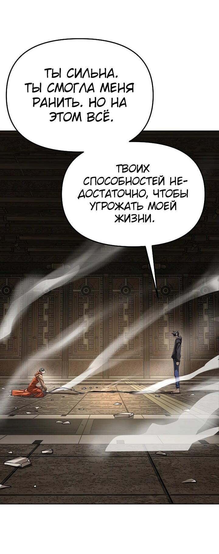 Манга Космический Небесный Демон 3077 - Глава 76 Страница 79