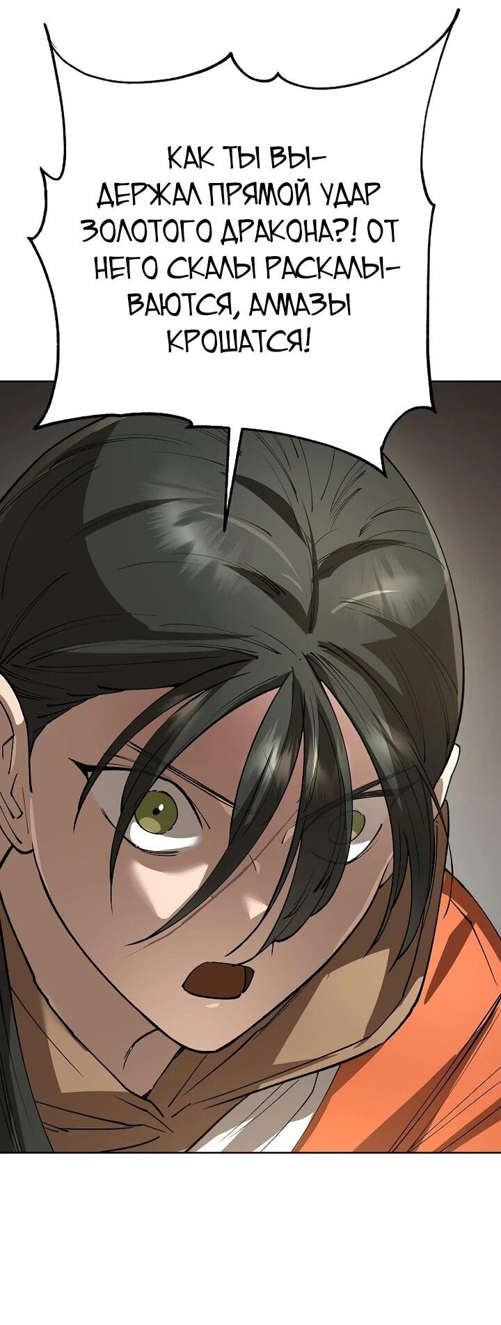 Манга Космический Небесный Демон 3077 - Глава 76 Страница 76