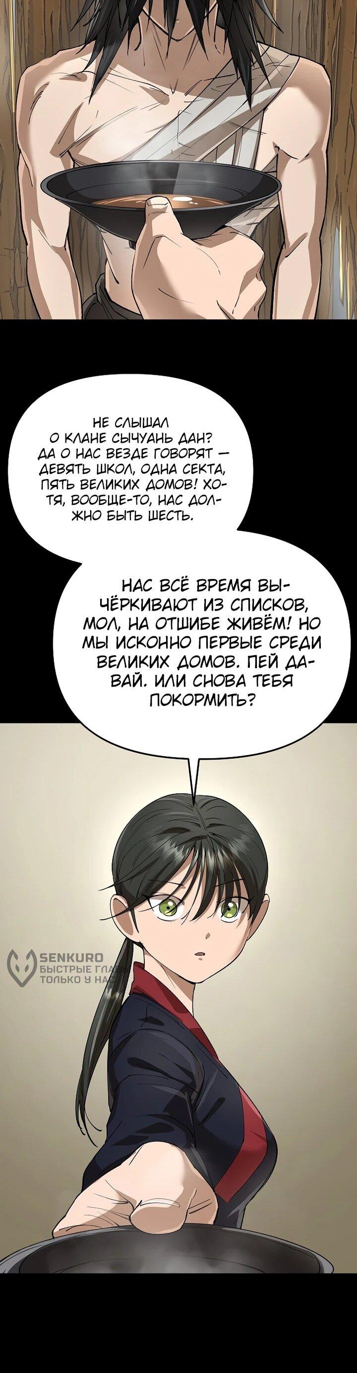 Манга Космический Небесный Демон 3077 - Глава 76 Страница 18