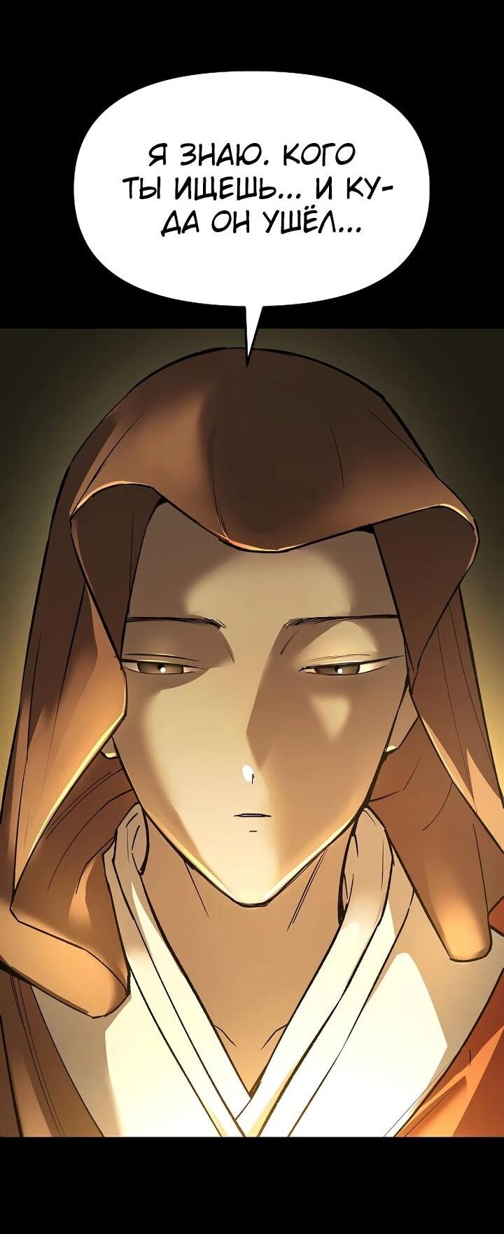 Манга Космический Небесный Демон 3077 - Глава 76 Страница 54