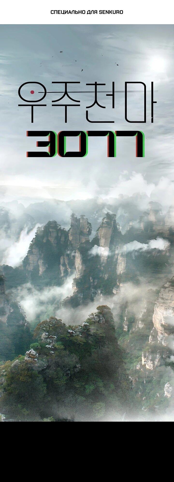 Манга Космический Небесный Демон 3077 - Глава 76 Страница 1