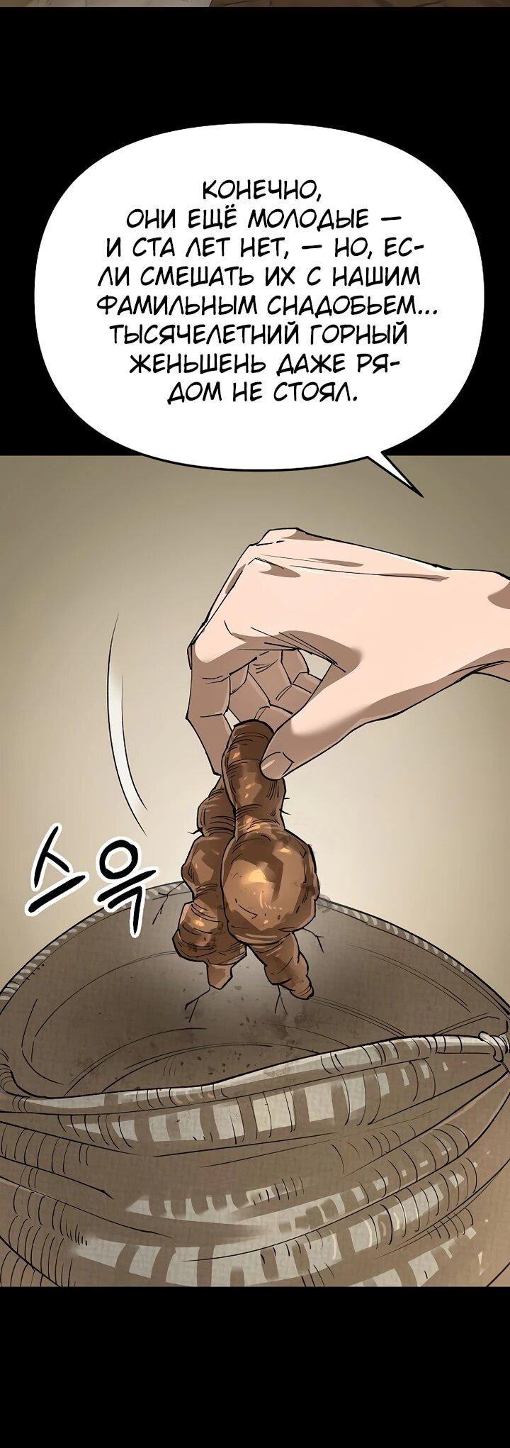 Манга Космический Небесный Демон 3077 - Глава 76 Страница 7