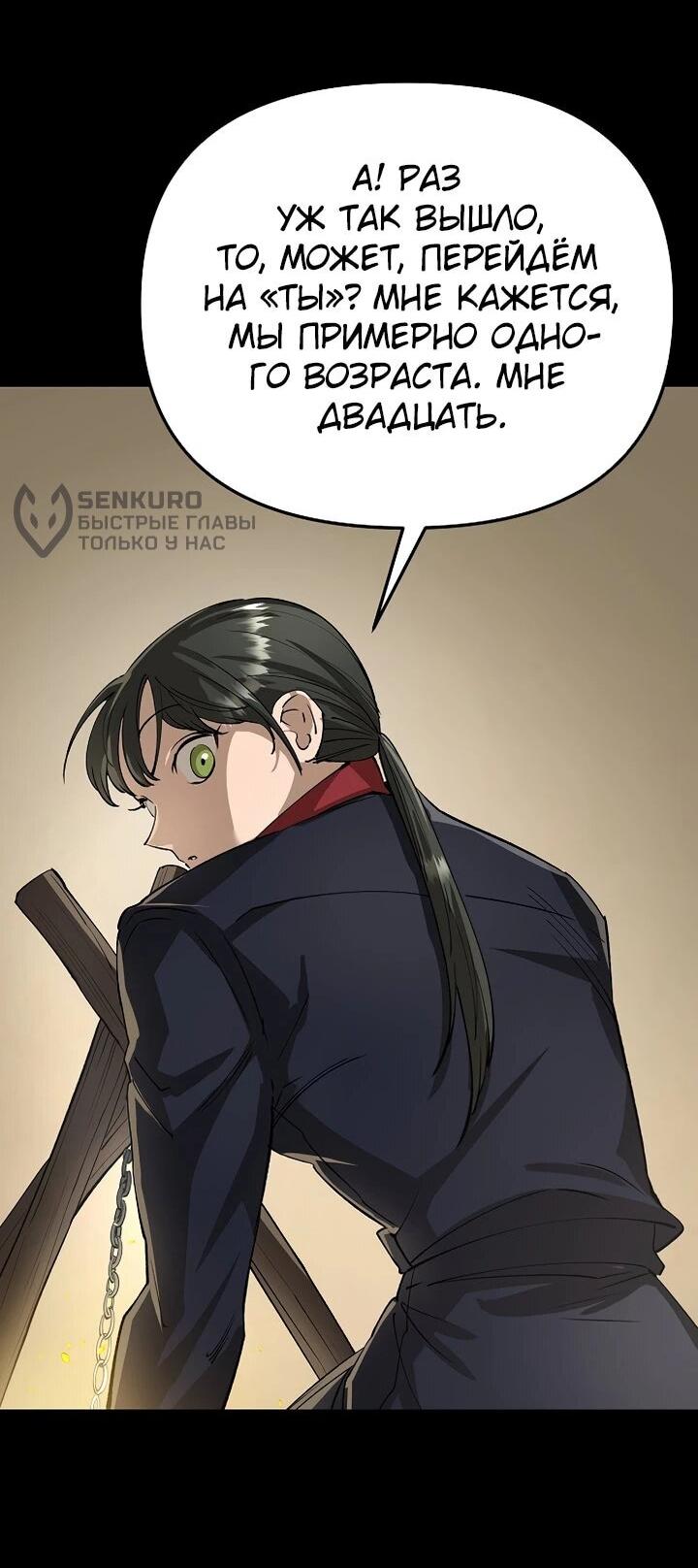 Манга Космический Небесный Демон 3077 - Глава 76 Страница 10