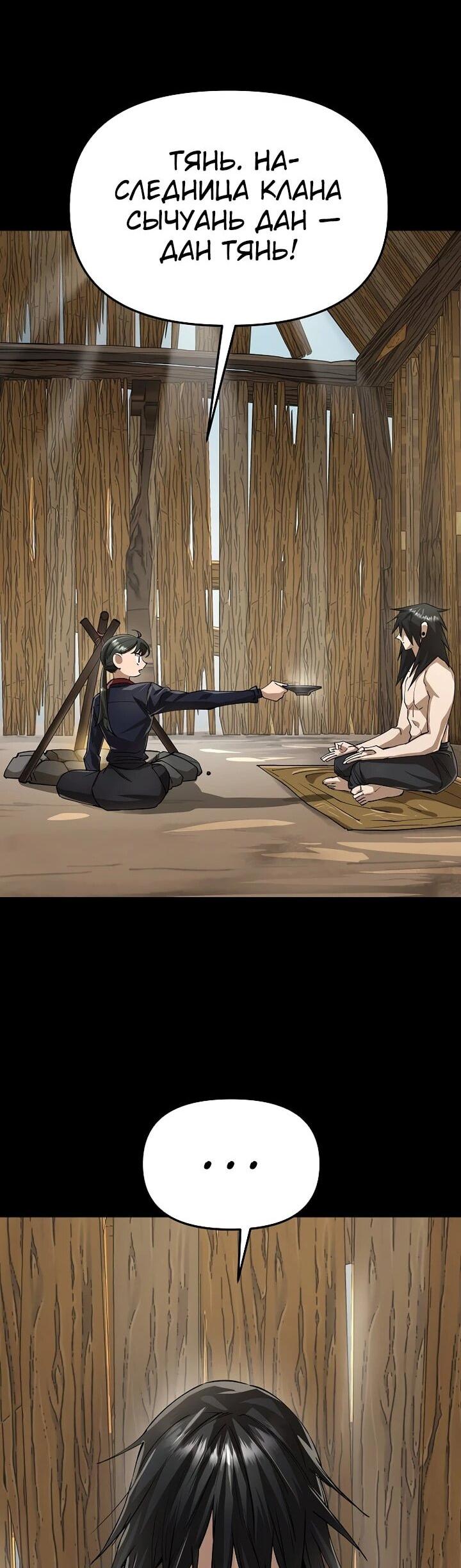 Манга Космический Небесный Демон 3077 - Глава 76 Страница 17