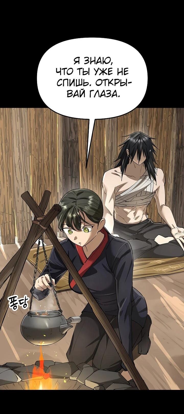 Манга Космический Небесный Демон 3077 - Глава 76 Страница 9