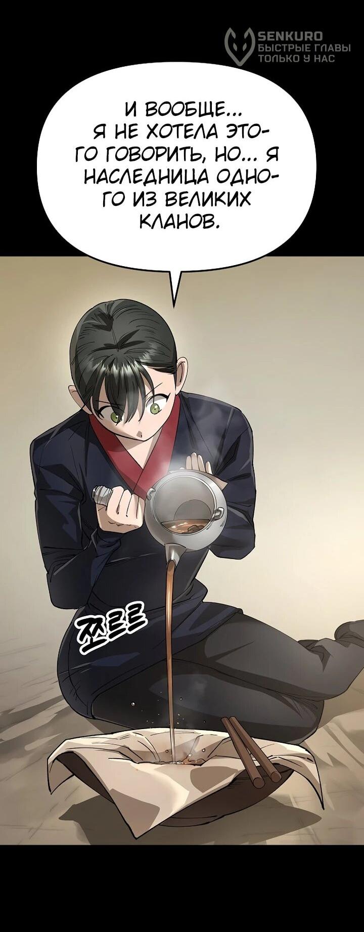 Манга Космический Небесный Демон 3077 - Глава 76 Страница 15