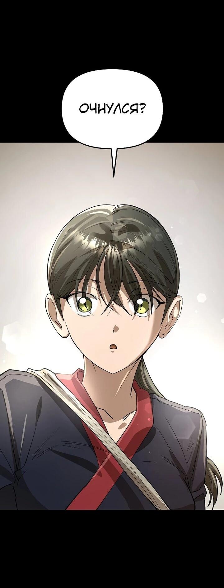 Манга Космический Небесный Демон 3077 - Глава 76 Страница 4