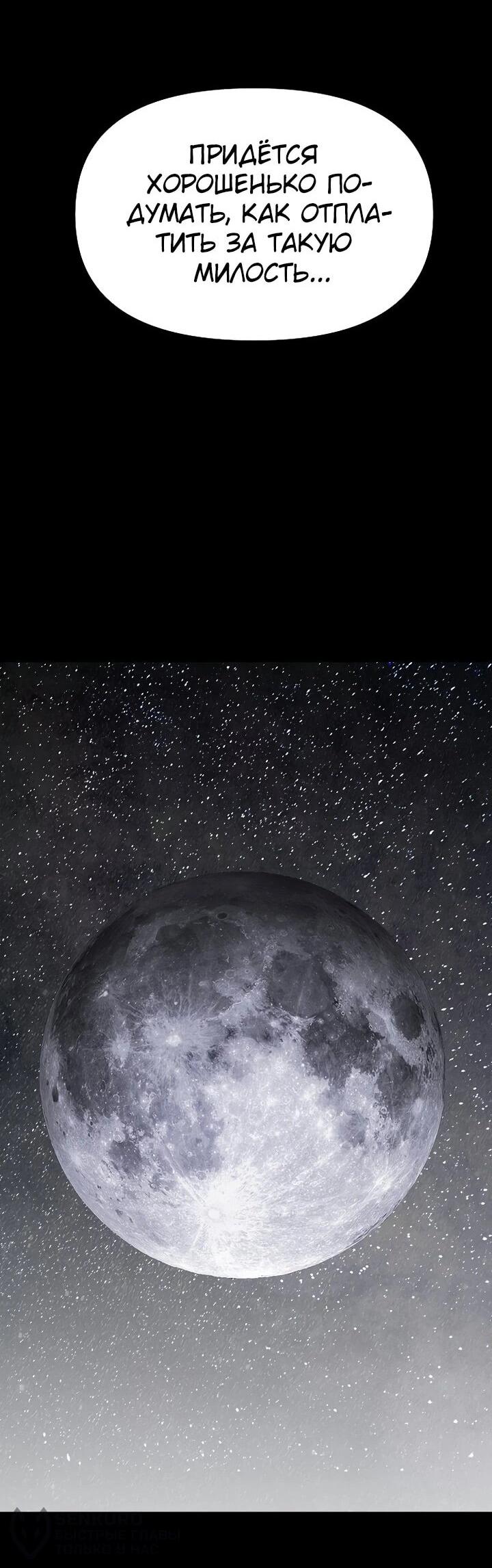 Манга Космический Небесный Демон 3077 - Глава 76 Страница 22