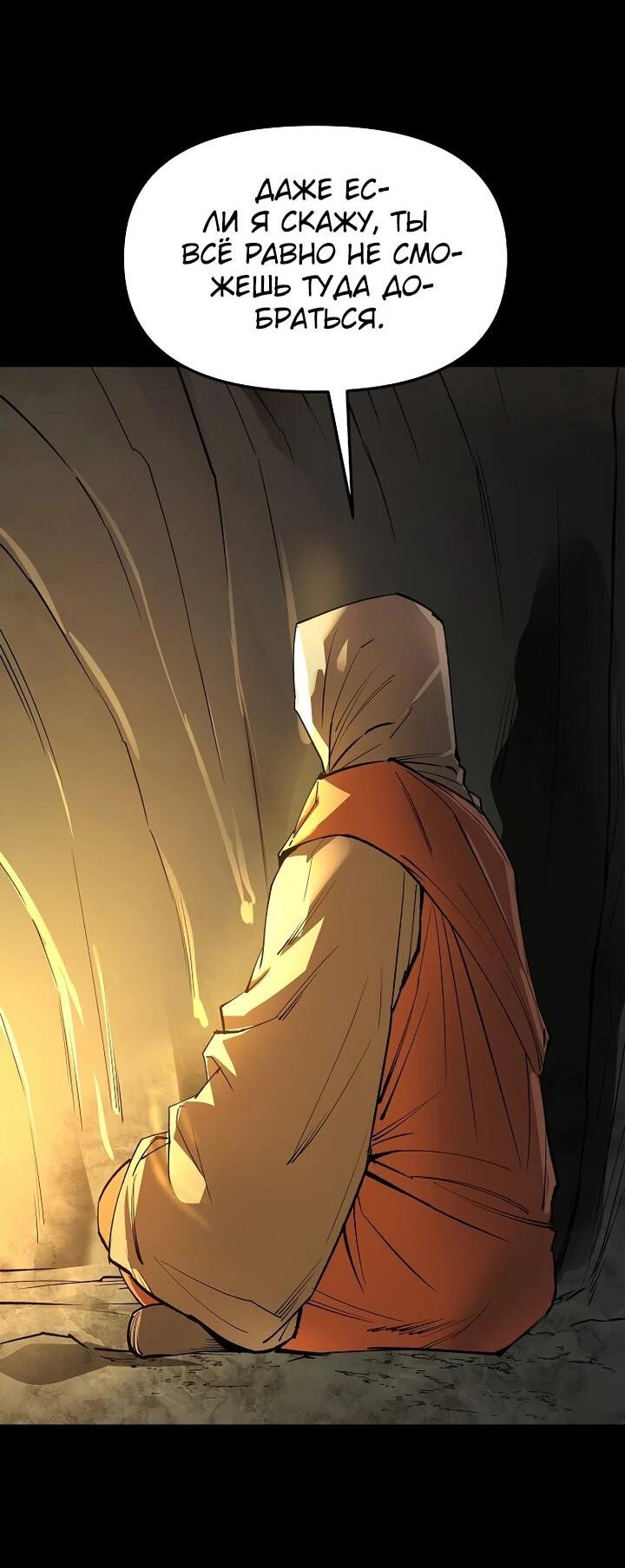 Манга Космический Небесный Демон 3077 - Глава 76 Страница 56