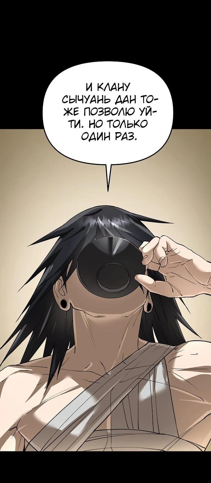 Манга Космический Небесный Демон 3077 - Глава 76 Страница 20