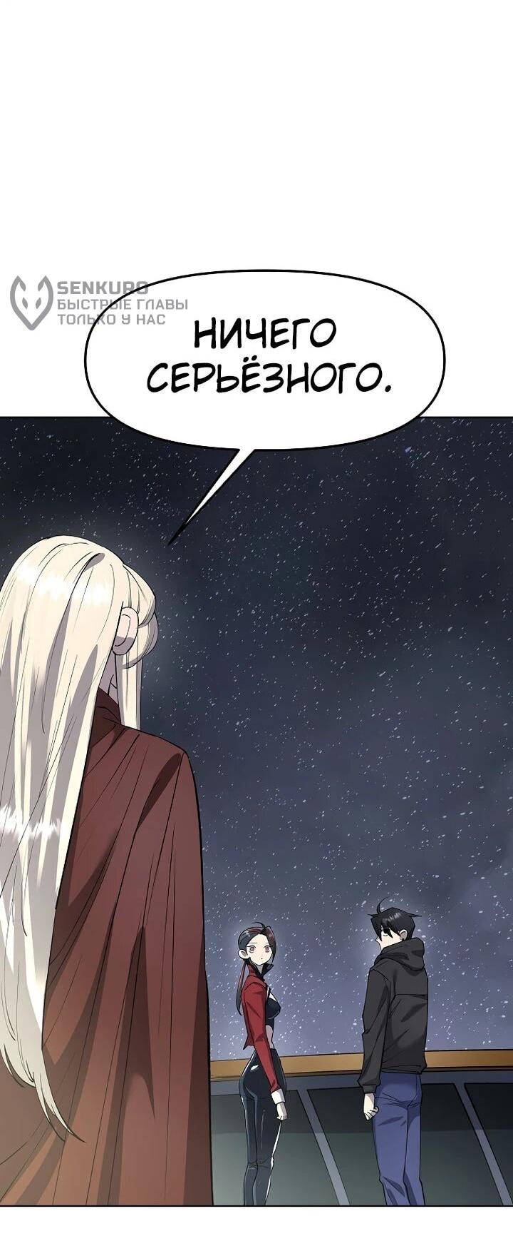 Манга Космический Небесный Демон 3077 - Глава 75 Страница 54