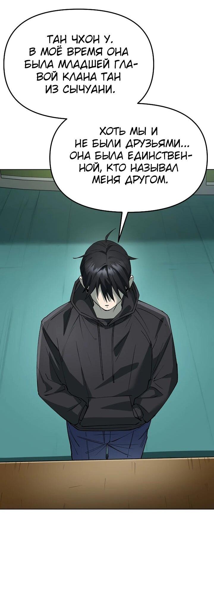 Манга Космический Небесный Демон 3077 - Глава 75 Страница 52