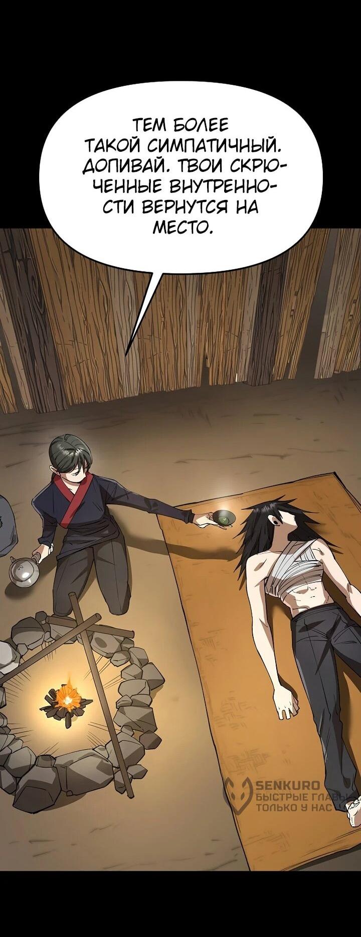 Манга Космический Небесный Демон 3077 - Глава 75 Страница 81