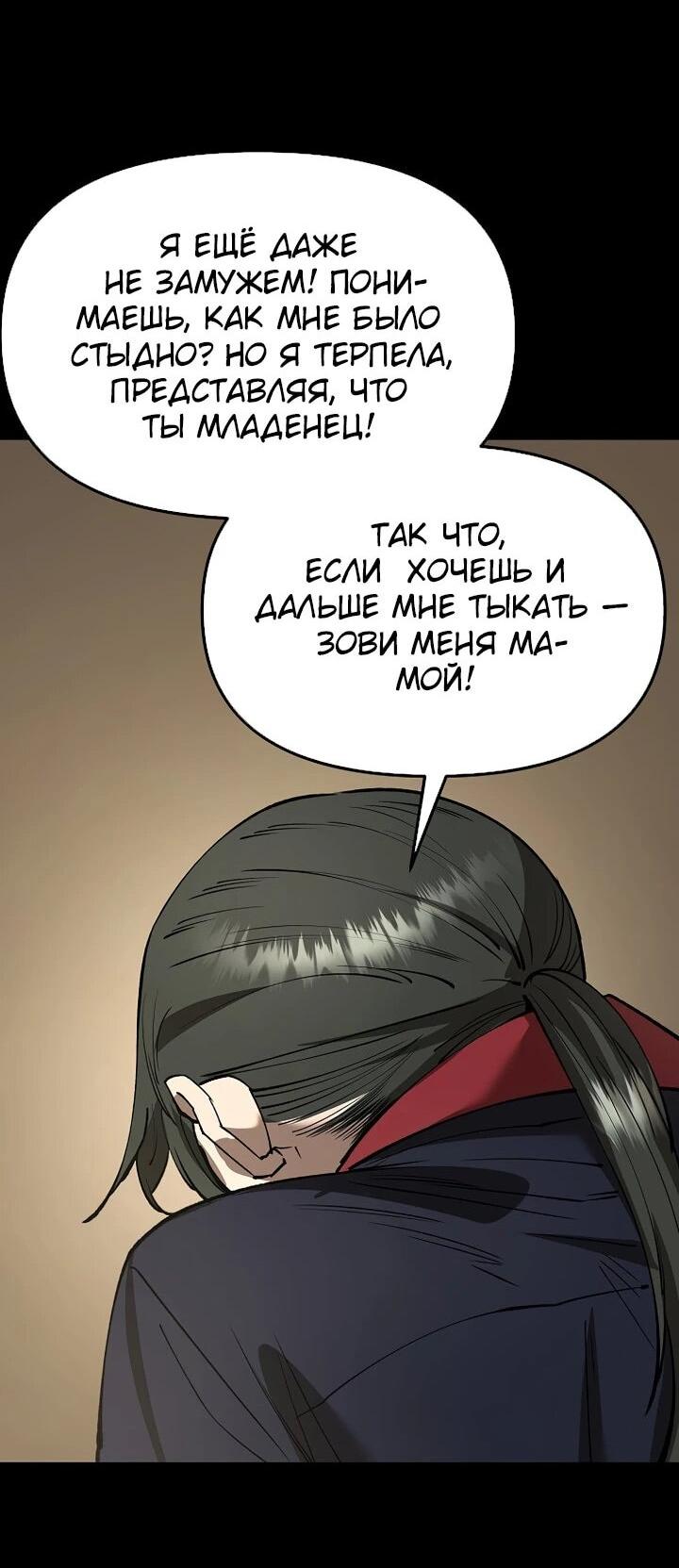 Манга Космический Небесный Демон 3077 - Глава 75 Страница 78