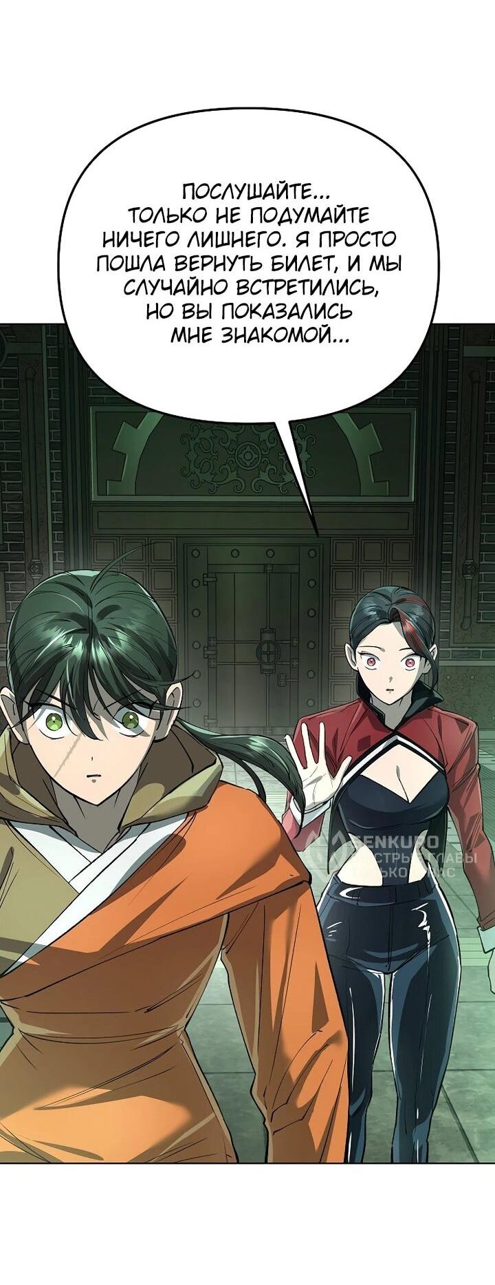 Манга Космический Небесный Демон 3077 - Глава 75 Страница 5